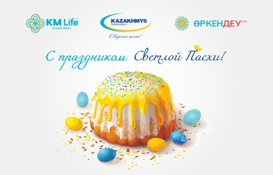 Пасха құтты болсын!
