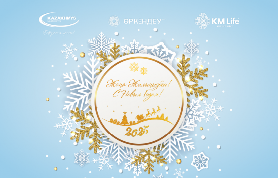 С Новым Годом!