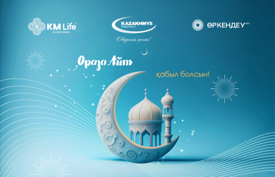 Ораза Айт қабыл болсын!