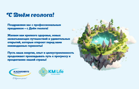 С Днём геолога!