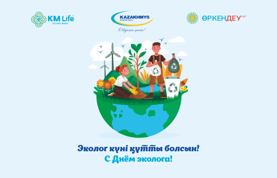 Эколог күні құтты болсын!