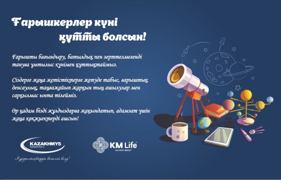 Ғарышкерлер күні құтты болсын!