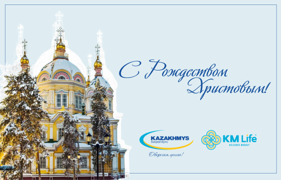 С Рождеством Христовым!