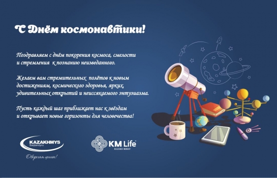 С Днём Космонавтики!