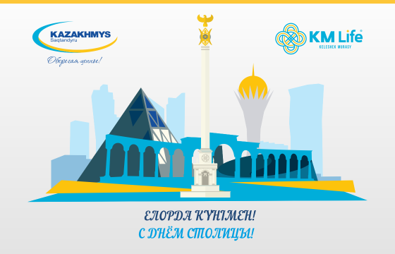Елорда күнімен!